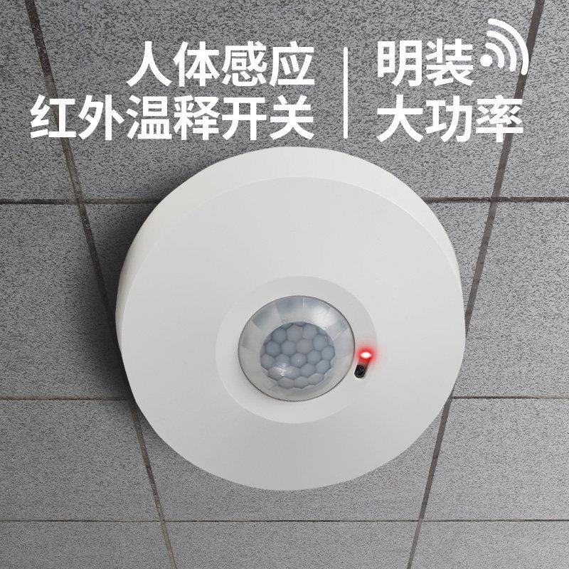 人体感应红外线24V~220V楼道灯用明装吸顶自动光控智能感应器开关