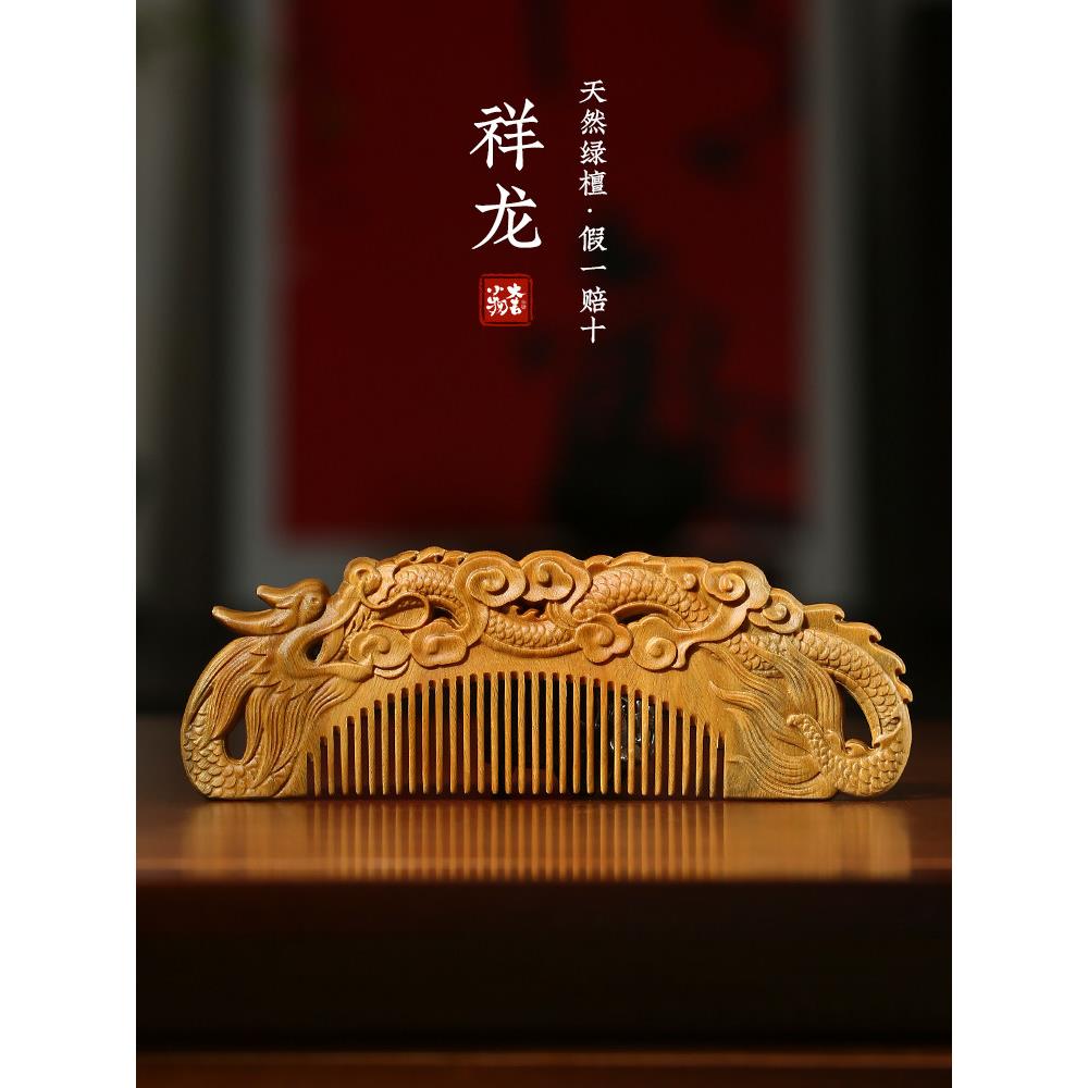 天然绿檀木梳子祥龙原木雕花按摩梳防静电家用木梳定制礼物送朋友