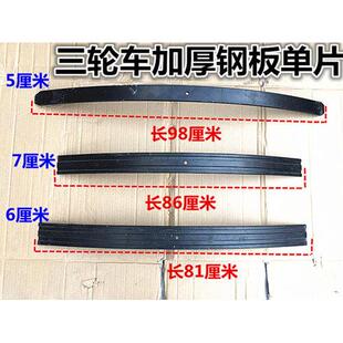 三轮车钢板 弹簧 弓子板 5厘米6厘米7厘米板簧后避震钢板改装单片