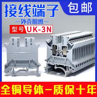 电压接线端子排2.5MM平方不滑丝UK 纯铜件UK3N阻燃导轨式 3N厂家
