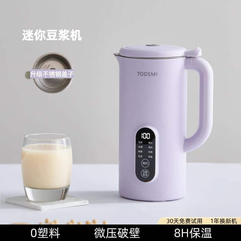 TODSMI迷你破壁机小型豆浆机多功能全自动免过滤料理加热1-2人