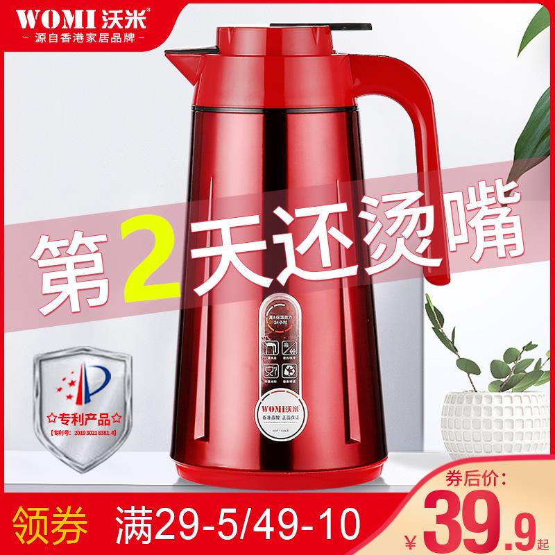 沃米保温壶家用大容量欧式暖水瓶小型暖壶红色结婚热水瓶保温水壶
