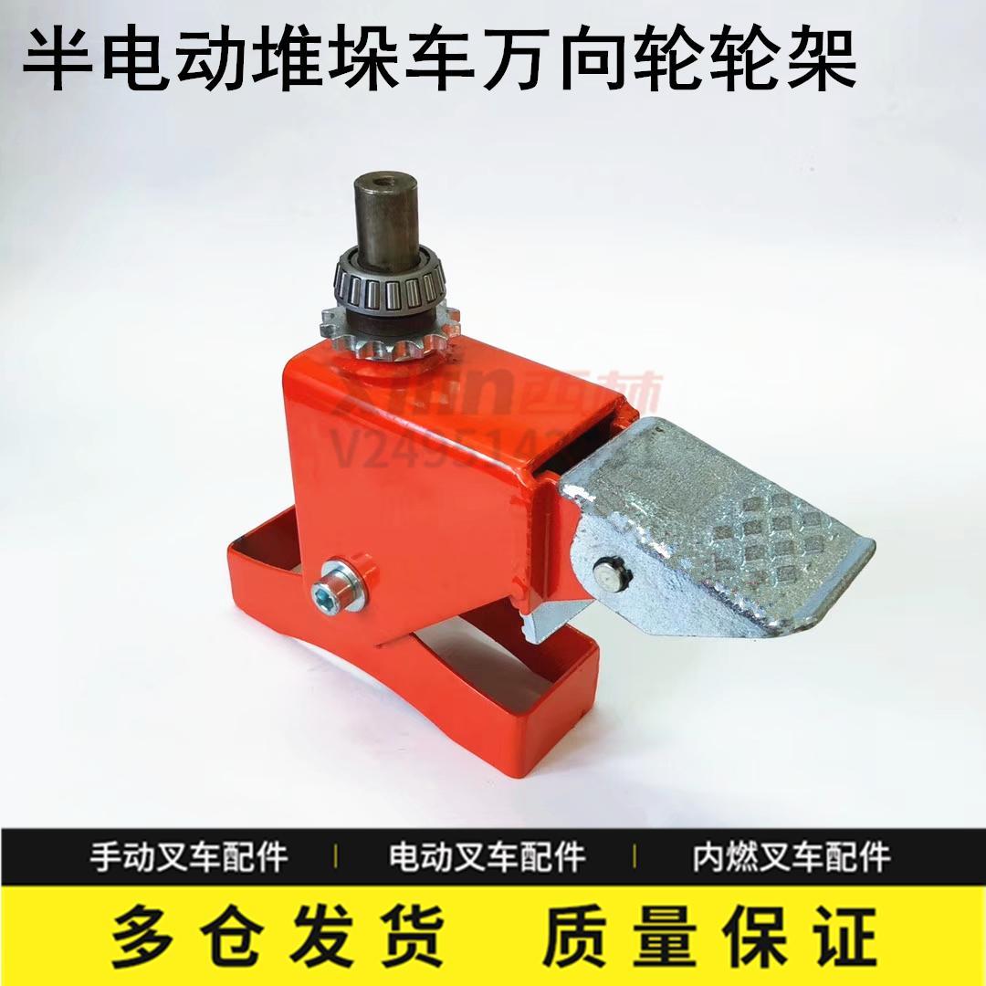 合力龙工加力半电动堆垛车万向轮带刹车 定向轮轮架总成原厂支架