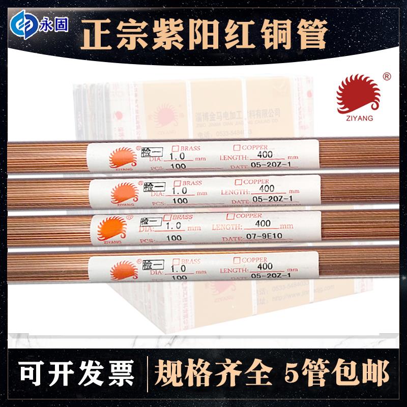 穿孔机铜管打孔机细孔放电极丝正宗山东紫阳牌单孔紫铜管红铜管