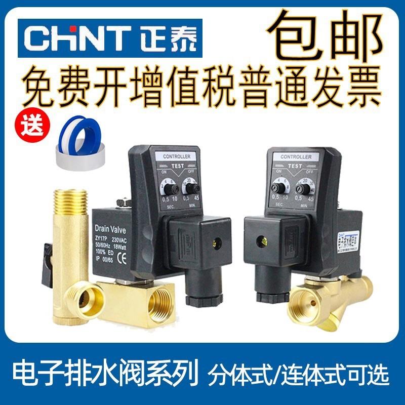 正泰电子排水阀储气罐自动排水器电磁空压机定时器4分放水阀220V