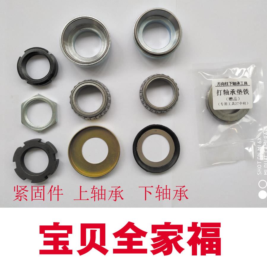 车摩电锥形压力轴承 小沙款方向柱改装用 车把拨盘防抖替换升级