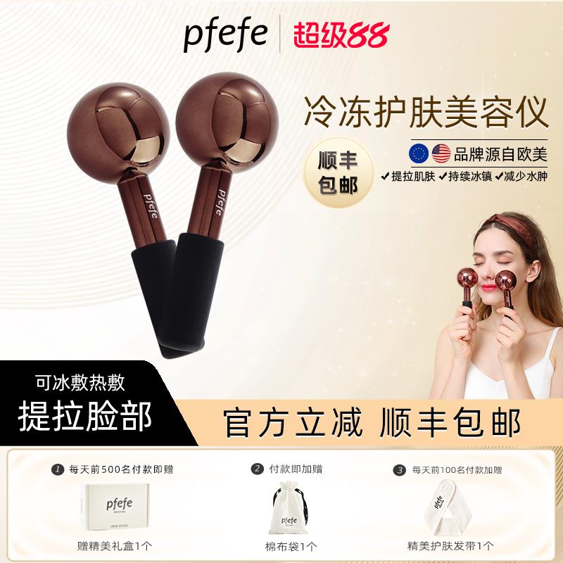 PFEFE珀法瑞冰球美容仪按摩冰敷脸部眼部提拉冰锤冷敷仪美容仪器
