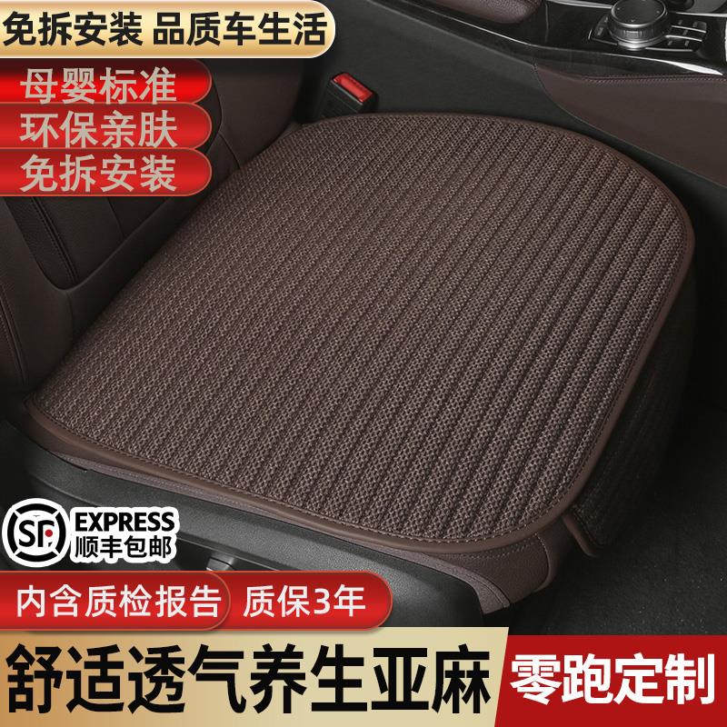 2024款零跑C11夏季汽车坐垫T03 C10 C16后排亚麻专用四季通用座垫
