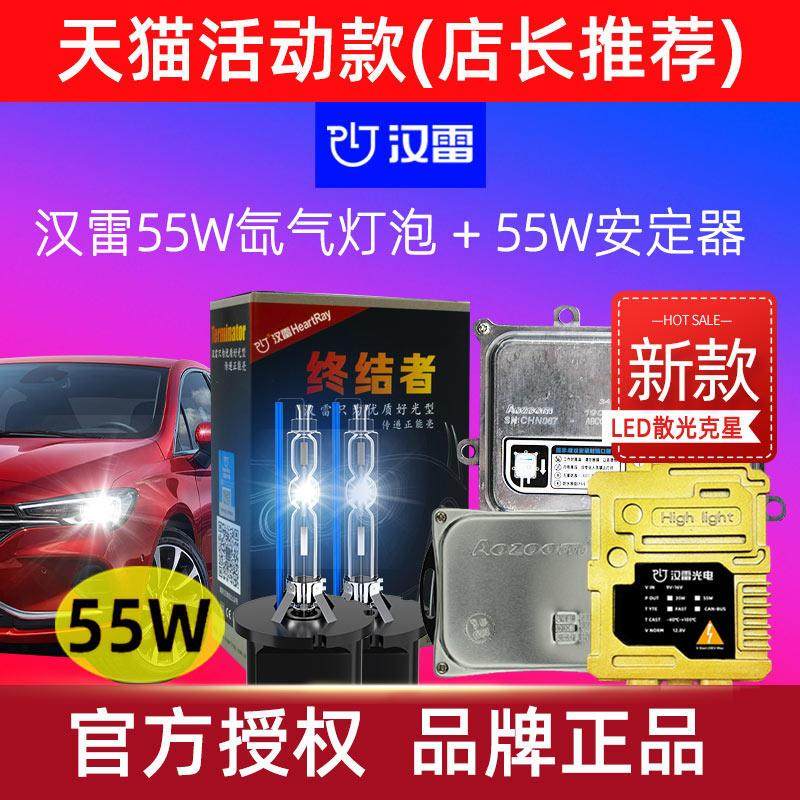 汉雷氙气灯55W终结者海5双光透镜D2H改装氙气灯H7灯泡澳兹姆H11