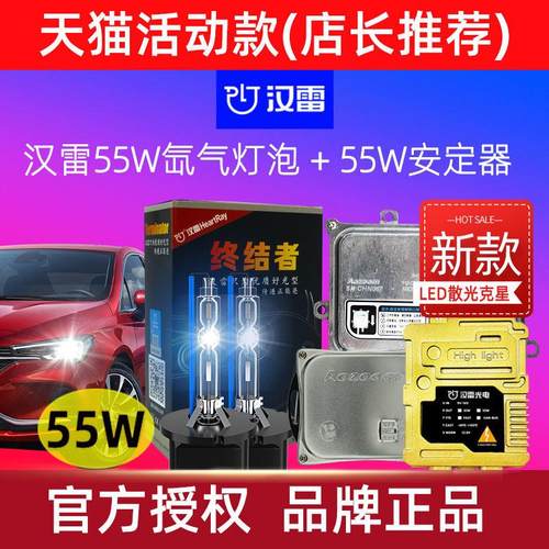 汉雷氙气灯55W终结者海5双光透镜D2H改装氙气灯H7灯泡澳兹姆H11