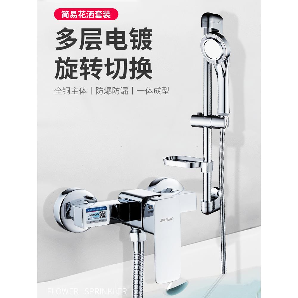 全铜混水阀淋浴龙头花洒沐浴套装浴室浴缸混合开关三联冷热水龙头