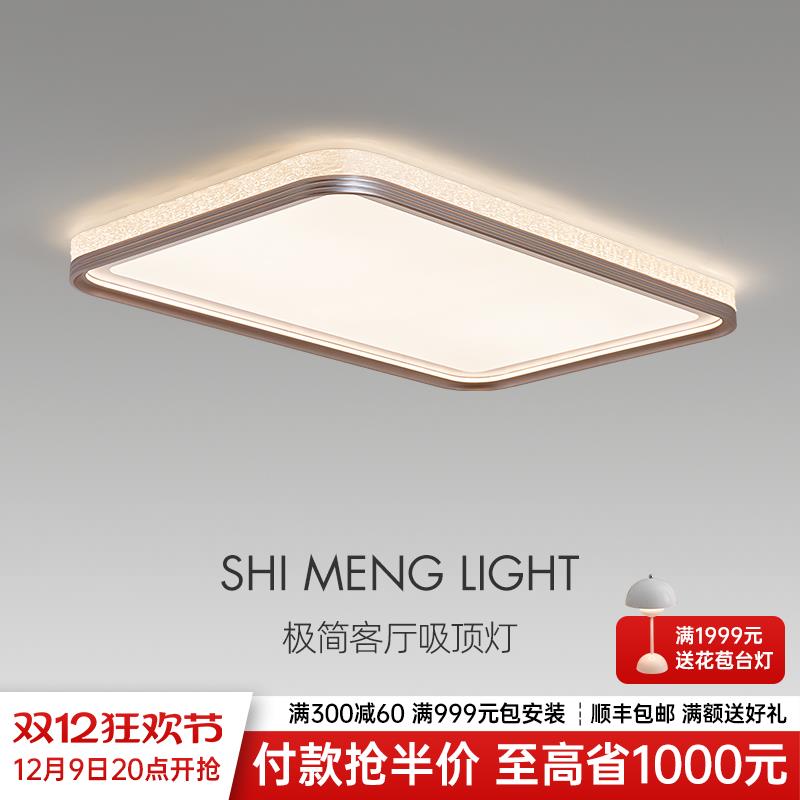 饰盟 客厅灯全光谱护眼2024新款高级感大气长方形吸顶灯现代简约