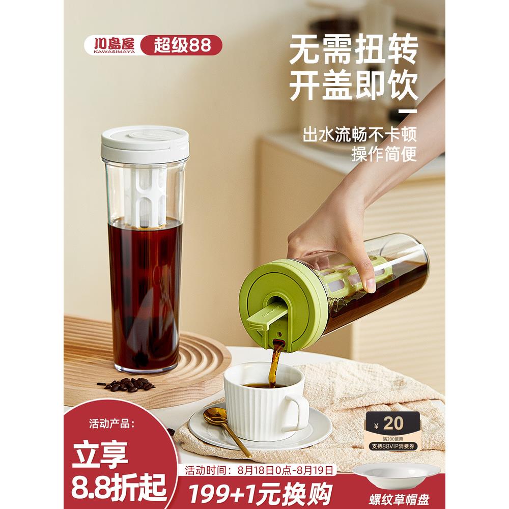 川岛屋咖啡冷萃壶家用冷萃瓶冷泡水果茶壶冷淬冰滴壶冰萃壶冷萃杯