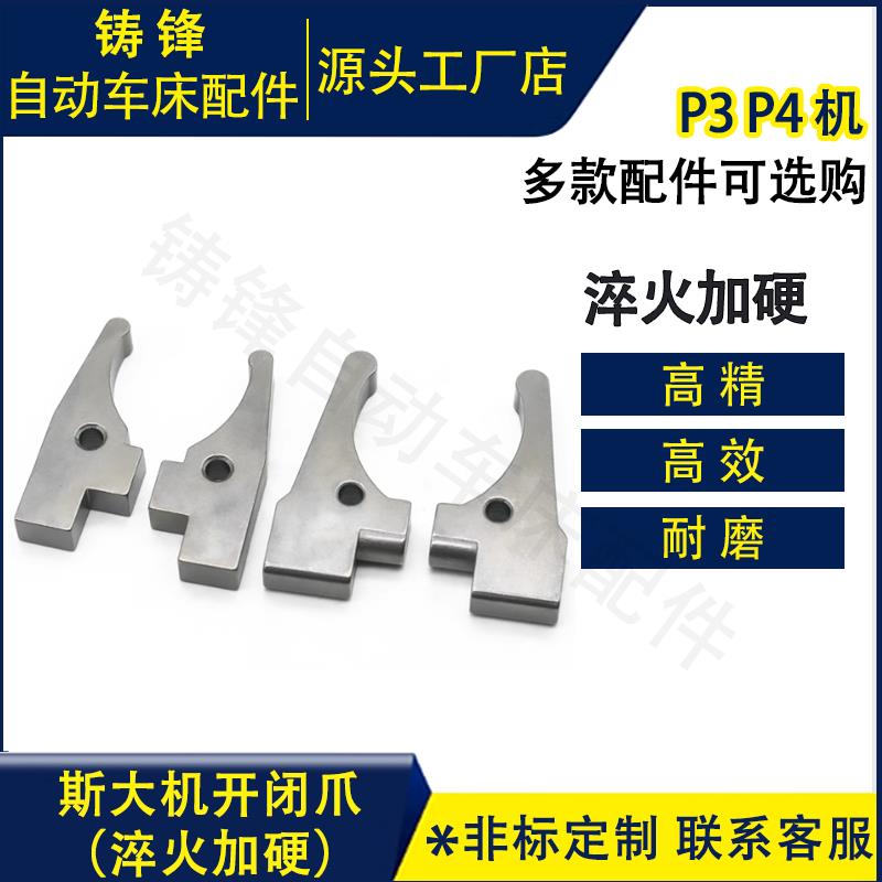 斯大走芯机开 闭爪Star星牌SR-15/16/20R机型主轴副轴离合开 闭卡