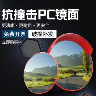 80cm广角镜凸面镜反光镜道路转角镜凸球面镜凹凸镜防盗镜转弯镜子