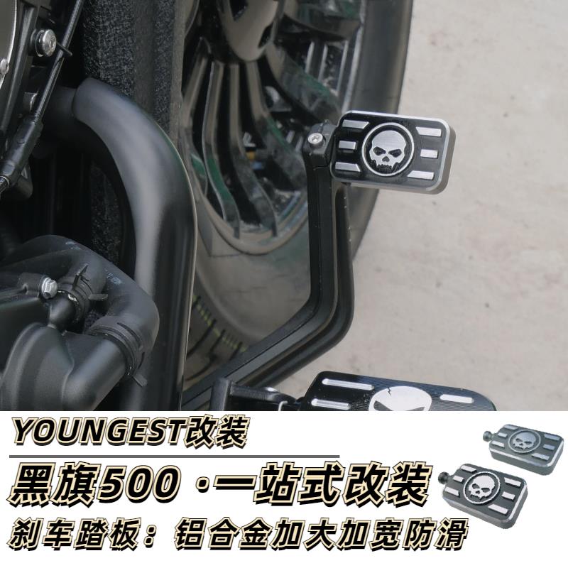 YOUNGEST适用奔达黑骑500改装件刹车踏板刹车杆 加宽加大防滑炫酷
