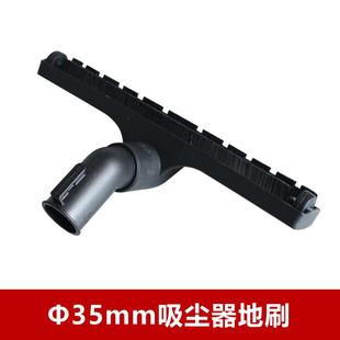 接口内径35mm 吸尘器配件吸尘器地板刷吸尘器吸头尘扒刷头吸嘴