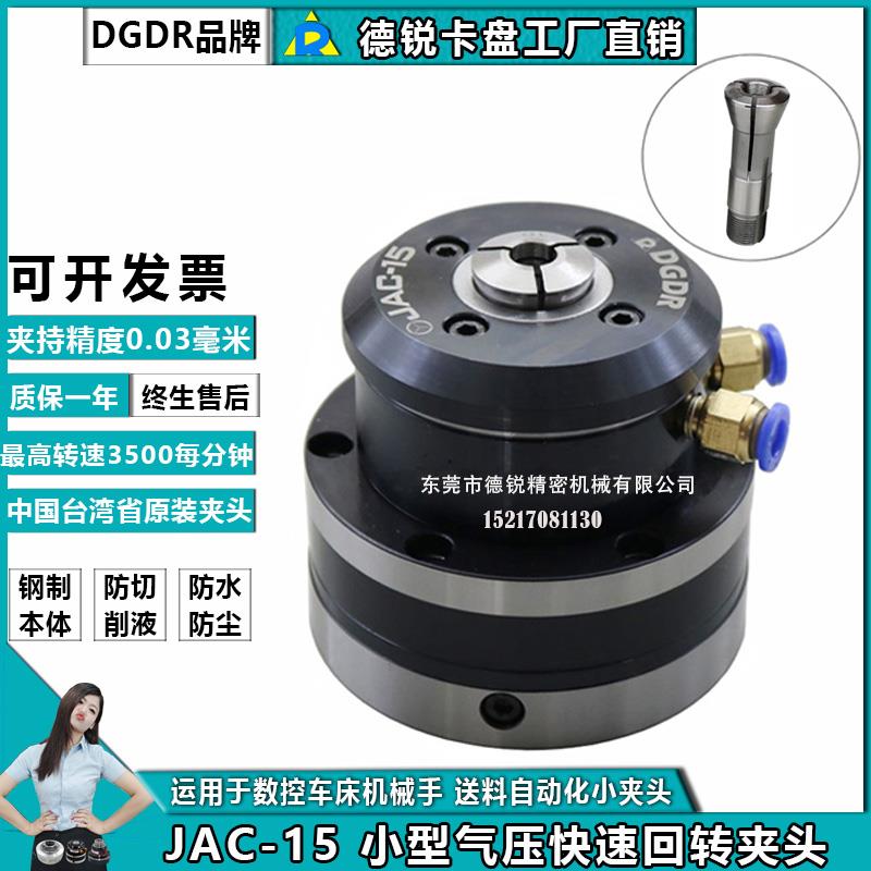 气压夹头JAC-15小型气压回转夹头车床气动卡盘中空卡盘旋转夹具