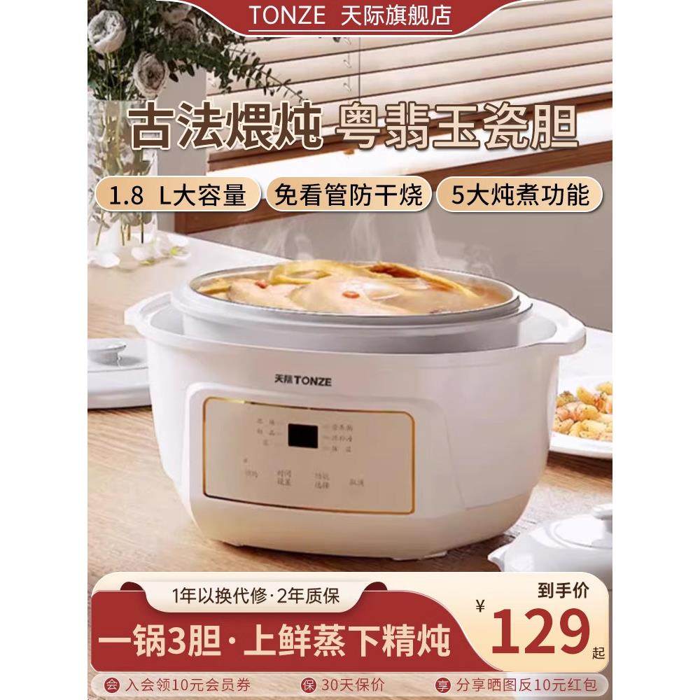 天际电炖锅陶瓷隔水炖家用煮粥煲汤锅燕窝电炖盅多功能宝宝辅食锅,厨房电器,电炖锅/煲汤锅/电炖盅,淘宝优惠券,粉丝福利购,淘宝优惠卷