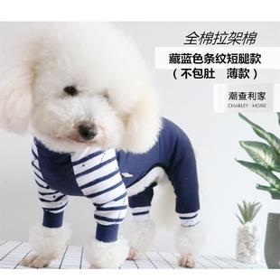 四脚连体衣服泰迪比熊博美短腿狗狗防尘不静电 包邮 宠物春夏薄款