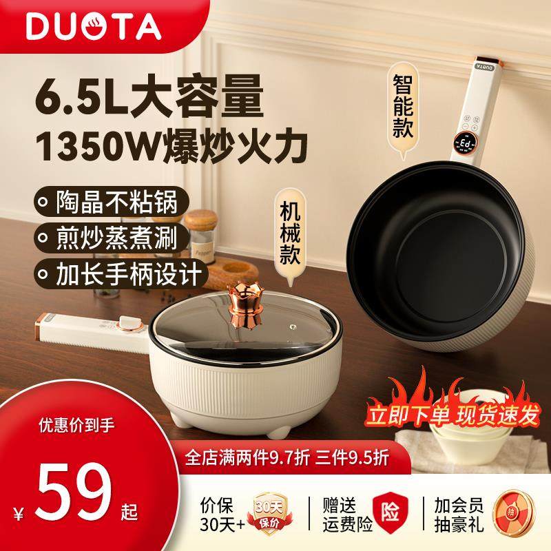 电炒菜炒锅快煮锅家用一体多功能火锅宿舍学生小型蒸煮煎炒不沾锅,厨房电器,电炒锅,淘宝优惠券,粉丝福利购,淘宝优惠卷