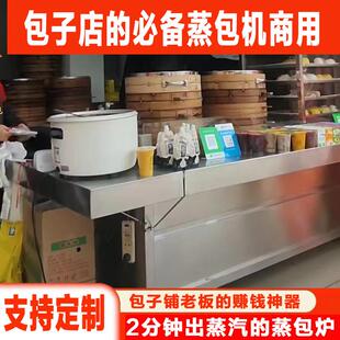 蒸包炉商用燃气包子蒸售All多孔电蒸炉包子机保温蒸包机瓦斯