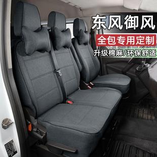 东风御风汽车座套四季 2023款 亚麻布艺专用座椅套V9冰丝全包坐垫套