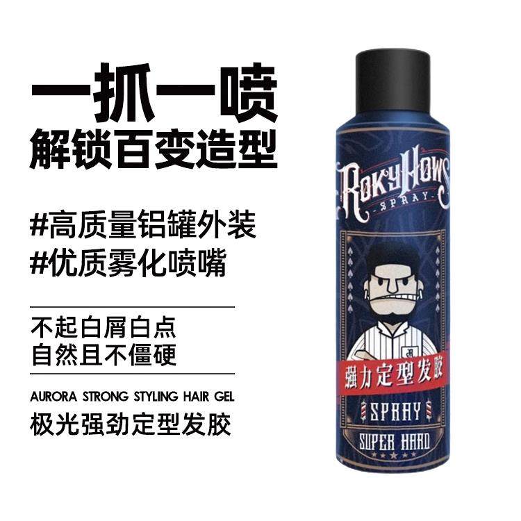 罗金霍斯定型发胶喷雾蓬松男士造型清爽型保湿持久背头哑光清香型