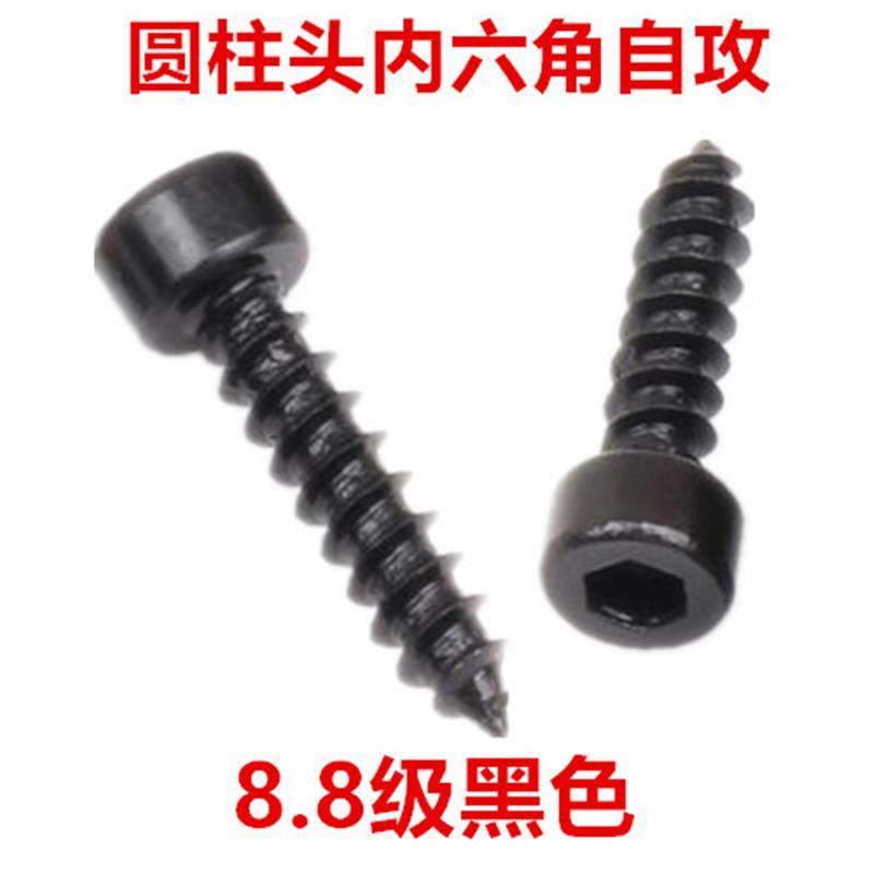内六角自攻螺丝M5M6M8黑色8.8级圆柱头杯头内六角自攻螺钉无滚花