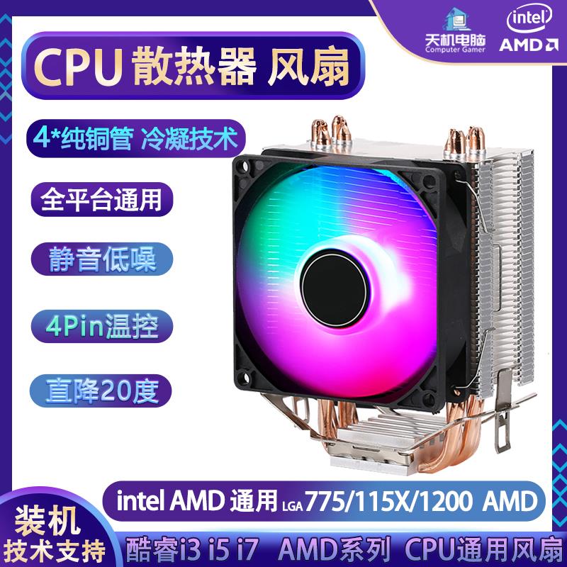 CPU散热器4铜管6热管塔式风扇静音1200 1151 1150 1155针AMD通用