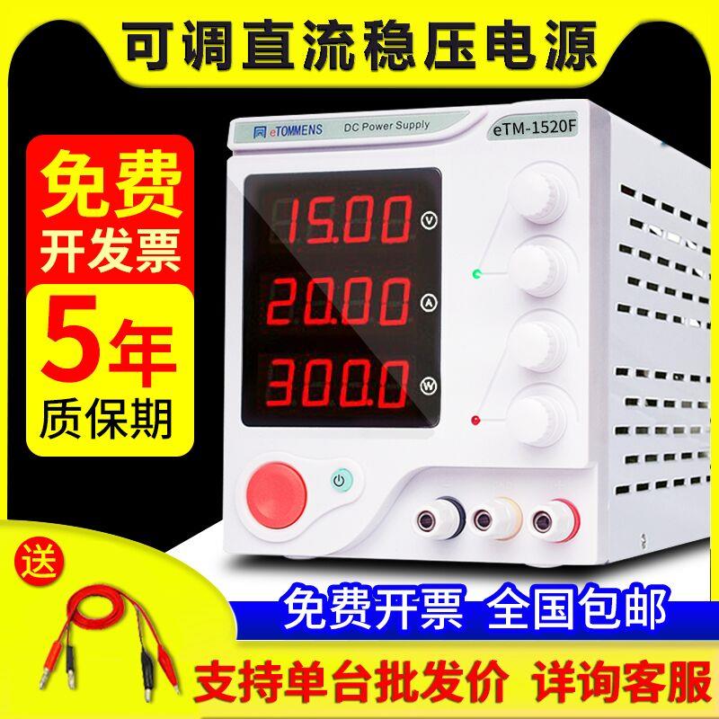 同门0-30V5A数显可调直流稳压电源60V100V10A笔记本手机维修程控