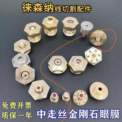 线 线切割配件适用瑞均中丝红宝石水嘴咀0.192金刚石眼膜0.195白