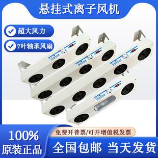 斯贝松离子通风机SIG-0311悬挂式三头防静电风扇工业除静电消除器