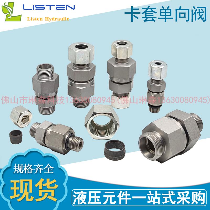 液压卡套式单向阀rhd18l碳钢单项阀rz-s25接头管路止回阀管道逆止