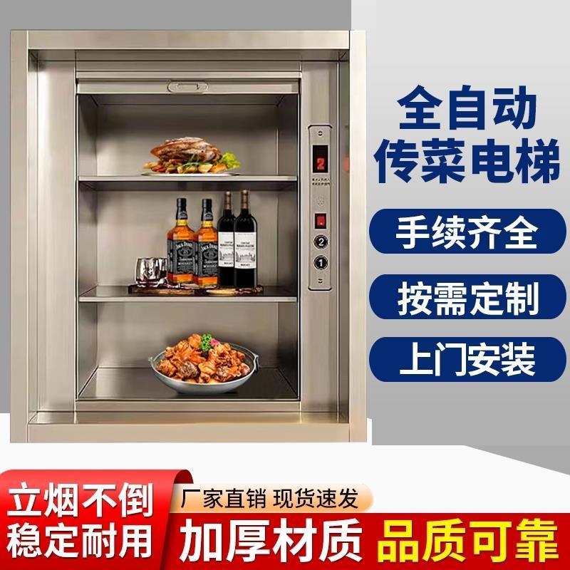食梯酒店送菜电梯餐梯曳引式送菜机升降机厨房学校幼儿园杂物电梯