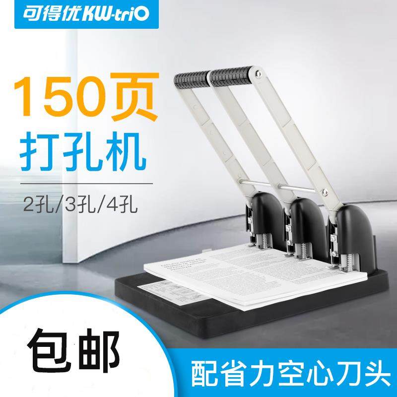 可得优打孔机三孔四孔打孔器a4打孔档案装订机953人事档案200页可
