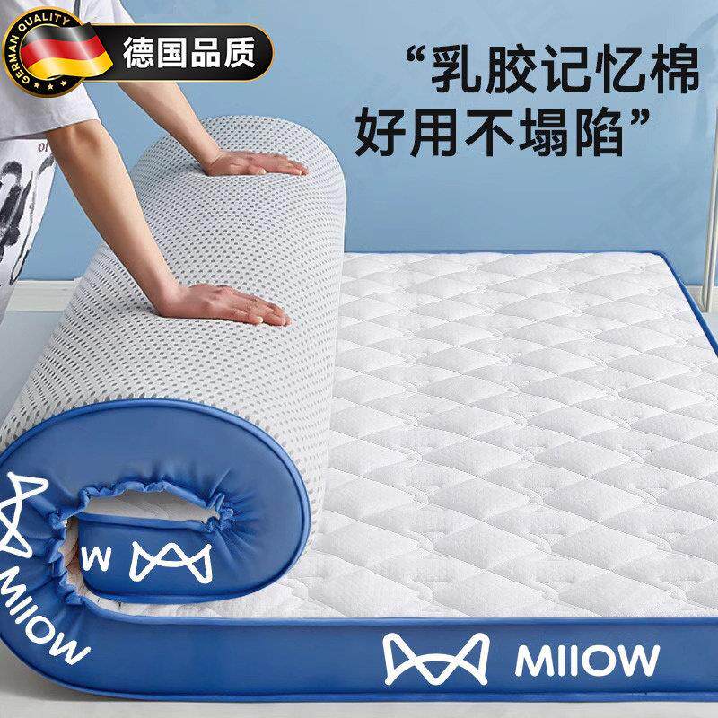德国床垫家用卧室乳胶记忆棉遮盖物软垫宿舍学生榻榻米海绵褥垫子