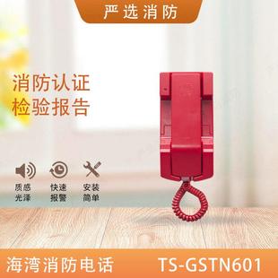 海湾电话分机TS-GSTN601消防电话分机 配合N60电话总机601电话