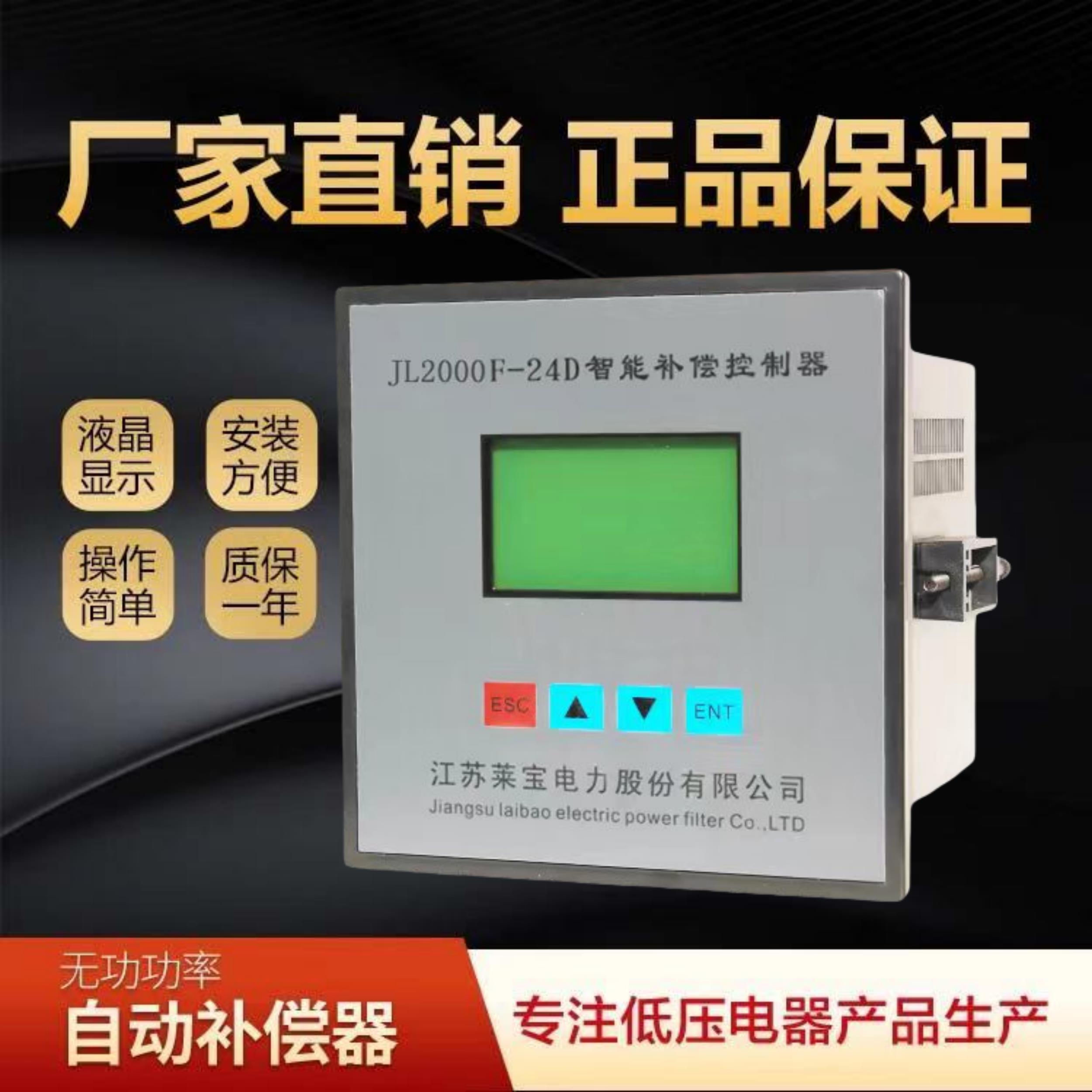 正品江苏莱宝电力/无功功率自动补偿控制器JL2000F-16D/24D (J)