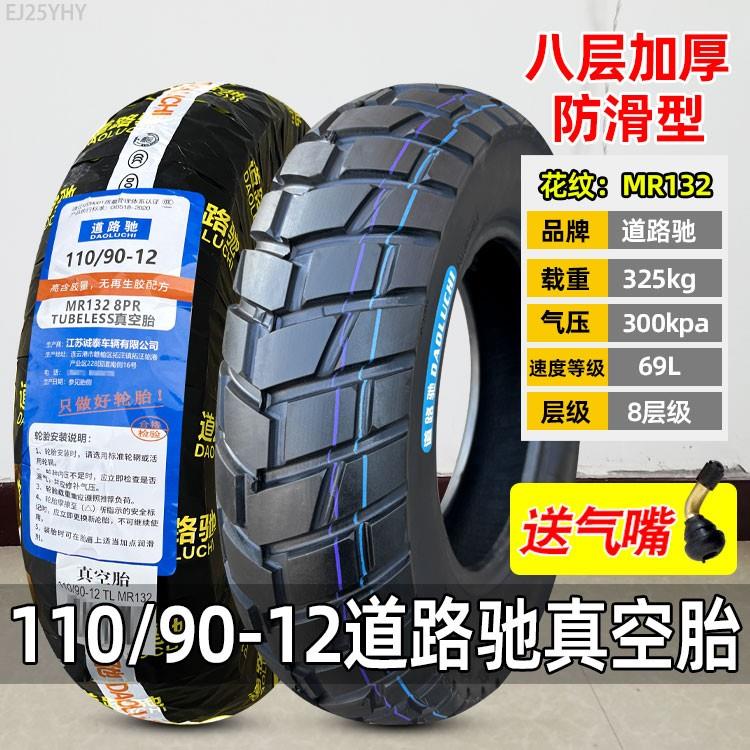 道路驰轮胎 110/90-12正新真空胎摩托车外胎11090一12半热熔厦门