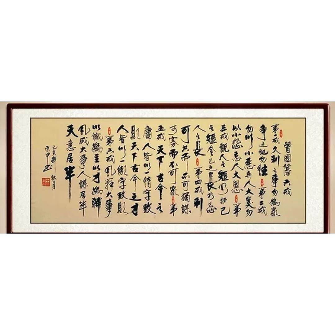 曾国藩六戒客厅办公室墙面装饰画 画覆古怀旧名家手写书法字画 画,家居饰品,书法,淘宝优惠券,粉丝福利购,淘宝优惠卷