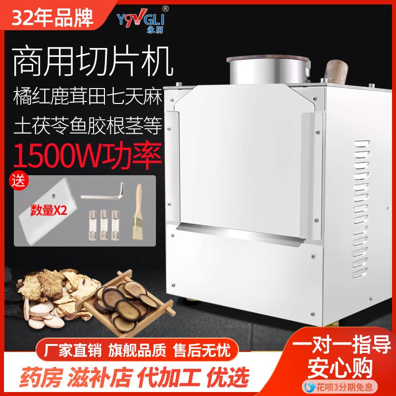 永历中药材切片机商用电动土茯苓切片机三七灵芝橘红参鹿茸切片机