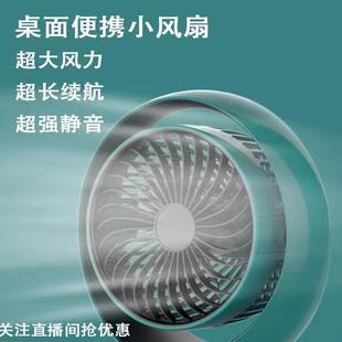 桌面小风扇超强静音迷你便携USB充电口超大风力超长续航学生风扇
