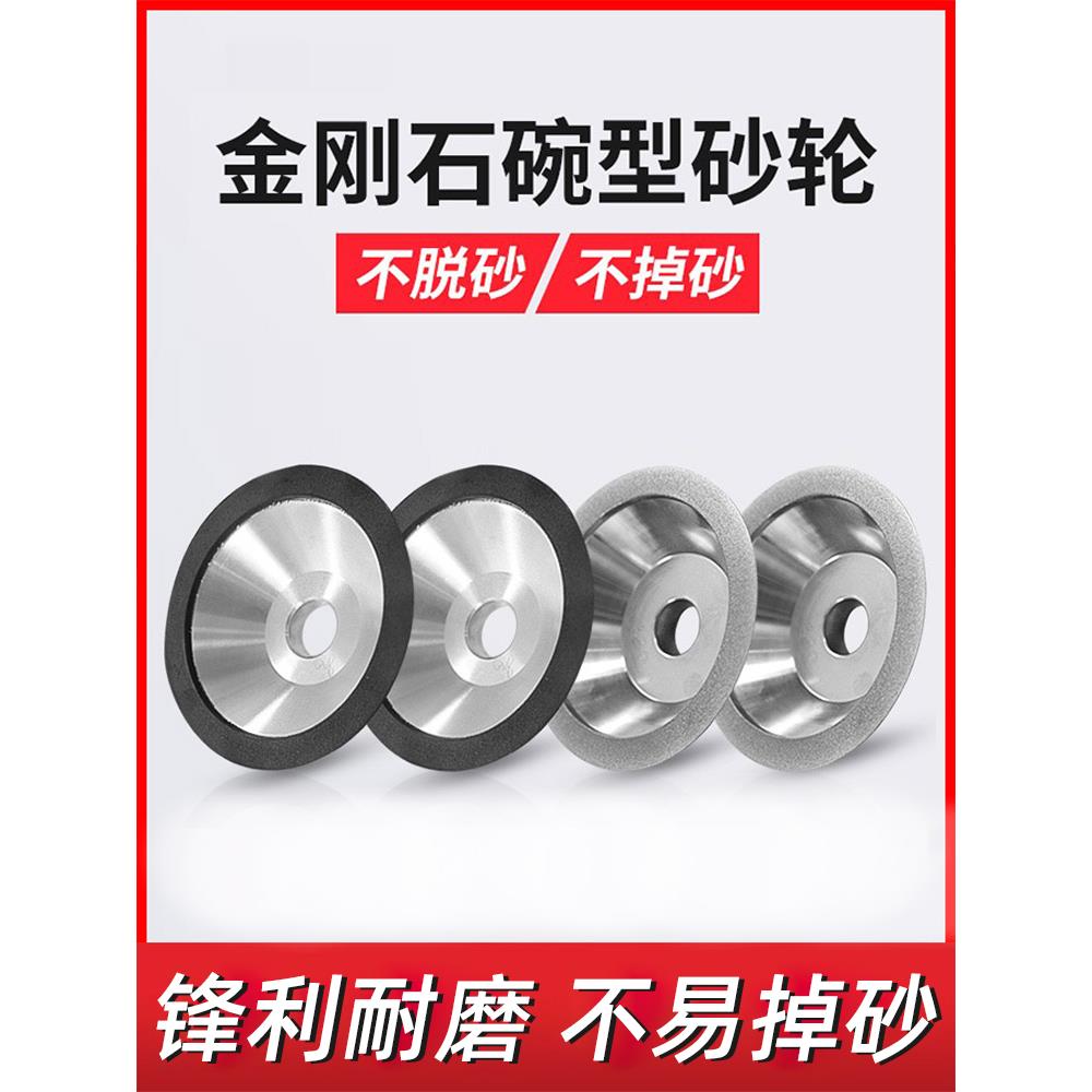 NHK碗型金刚石砂轮磨刀机钻石电镀铣刀钨钢合金碗形树脂45º沙轮