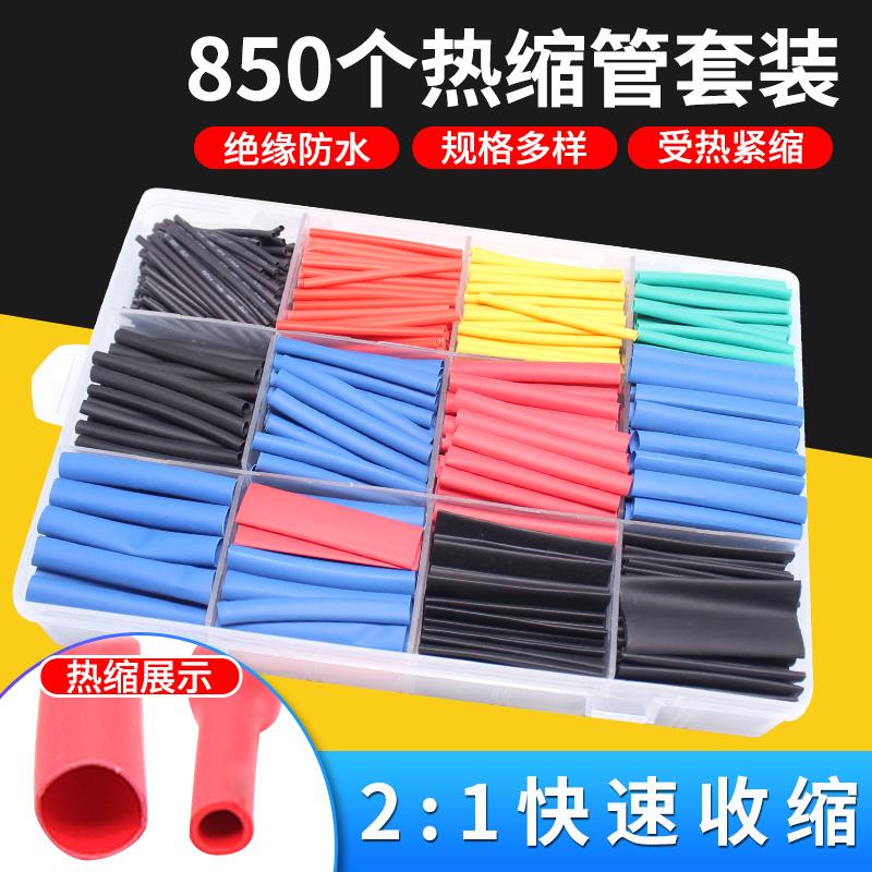 850pcs盒装环保热缩套管 2:1热缩管套装 盒装彩色热缩管组合