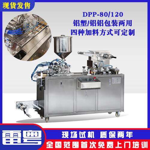 睡眠胶囊铝塑泡罩包装机精华液包装机小型液体包装设备压板机