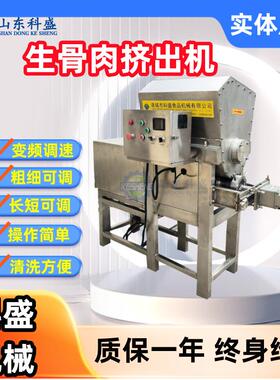 全自动宠物食品挤出机不锈钢生骨肉成型机效果冻干生产设备