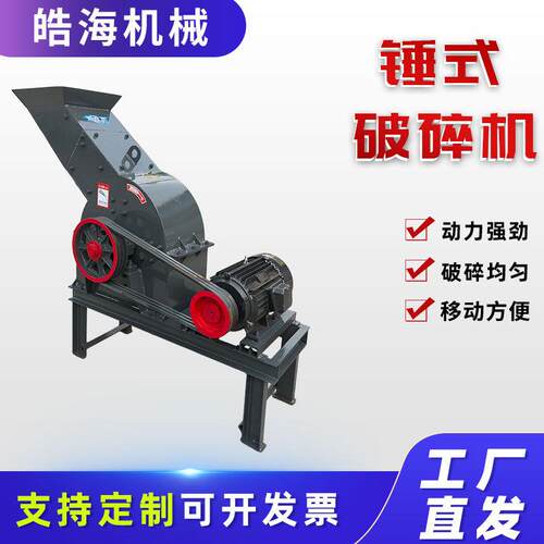 混凝土粉碎机工地用建筑垃圾粉碎机锤式破碎机小型制砂机