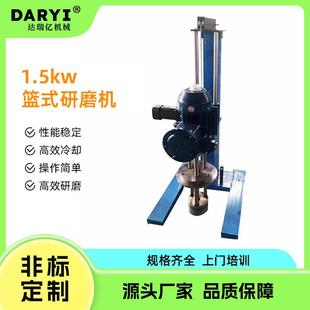 研磨机篮式 直供实验室小型篮磨设备手动升降篮式 砂磨机篮磨机