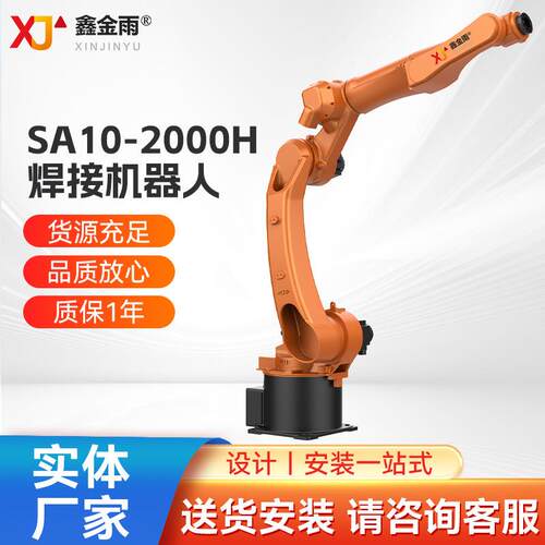 厂家销售XJY-SA10-2000H焊接机器人自动数控激光焊接关节机器人